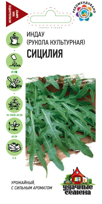 Индау Сицилия (рукола) 1 г Уд. с. фото